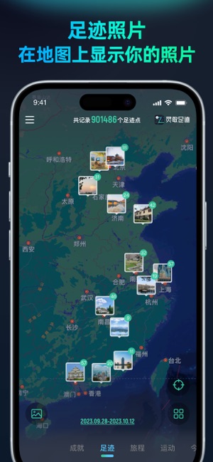 灵敢足迹iPhone版截图5