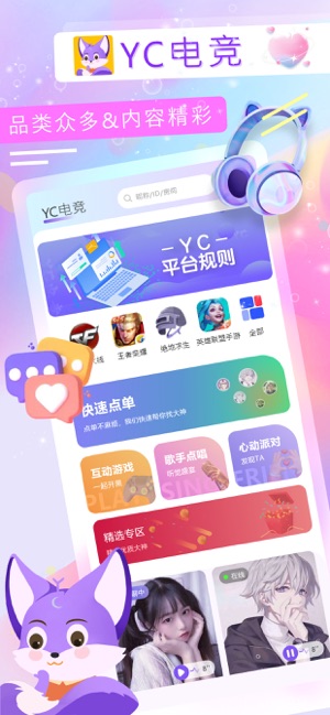 YC电竞iPhone版截图1