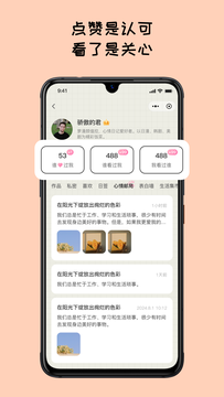 EMMO日记截图4