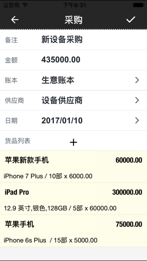 生意记账管理SalesManageriPhone版截图5