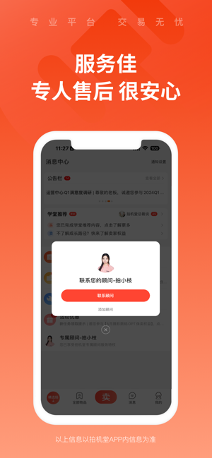 拍机堂iPhone版截图4