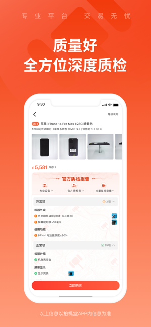 拍机堂iPhone版截图2