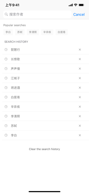 诗境iPhone版截图8