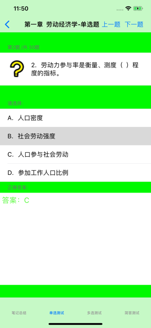 人力资源管理师考试大全iPhone版截图4