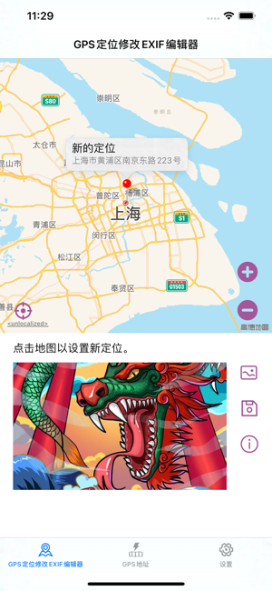 定位修改iPhone版截图1