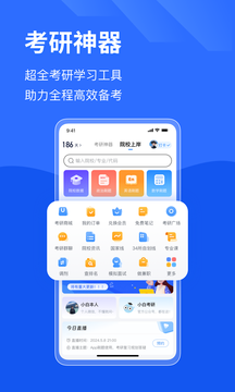 小白考研鸿蒙版截图2