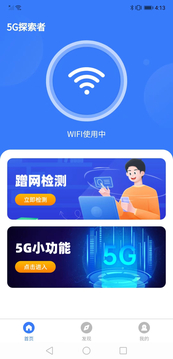 5g探索者鸿蒙版截图3