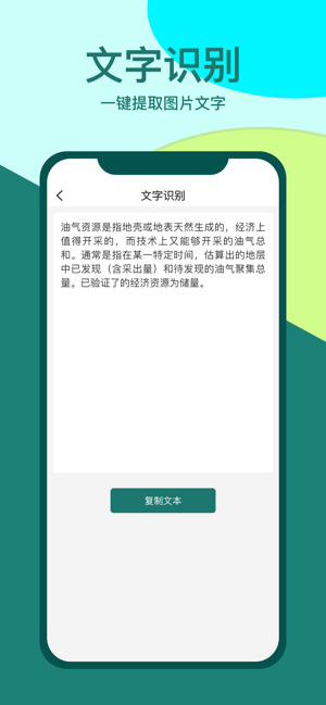 全能转换器iPhone版截图4