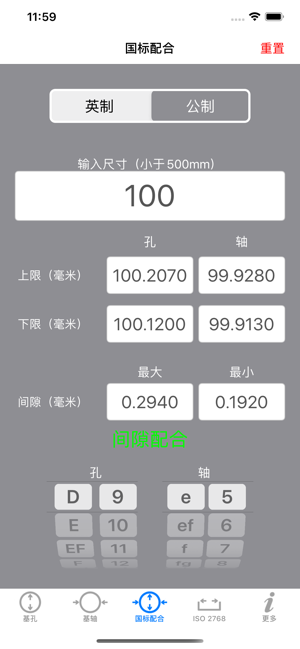 ISO公差iPhone版截图6