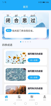 成语嘉年华鸿蒙版截图4