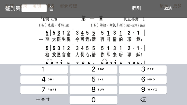 诗歌选本(续)HDiPhone版截图2