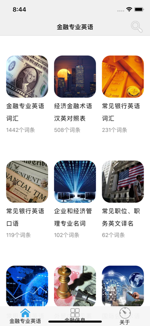 金融专业英语词汇大全iPhone版截图1