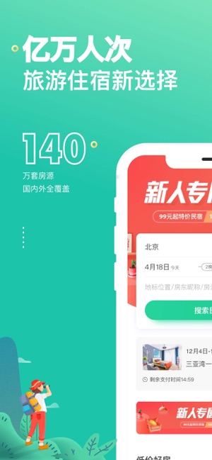 蚂蚁短租iPhone版截图1