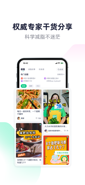 瘦吧减脂iPhone版截图7