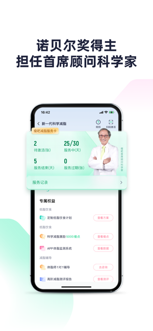 瘦吧减脂iPhone版截图3