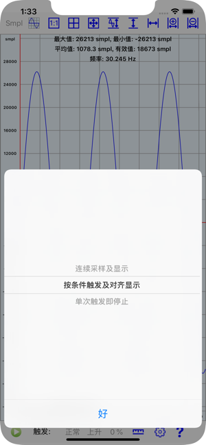 移动示波器iPhone版截图4