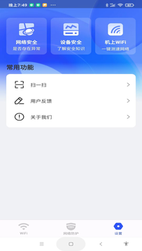 WiFi万量钥匙鸿蒙版截图4