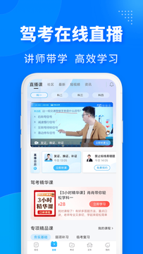 驾考宝典极速版鸿蒙版截图5