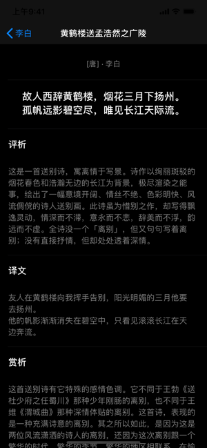 诗境iPhone版截图4