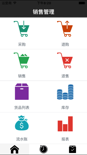 生意记账管理SalesManageriPhone版截图1