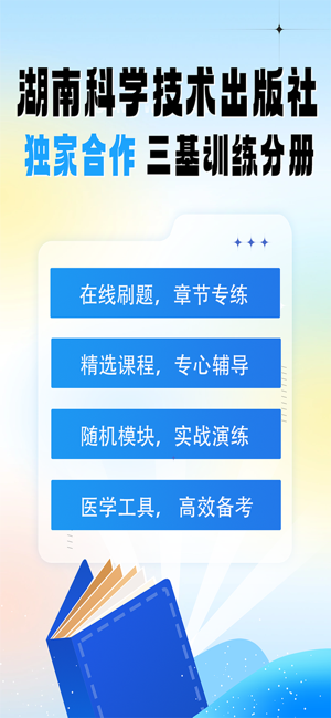 医考拉考试宝典iPhone版截图1