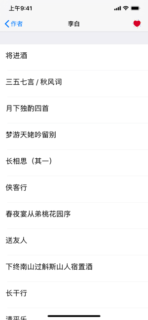 诗境iPhone版截图7