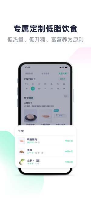 瘦吧减脂iPhone版截图5