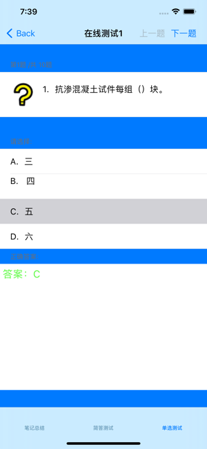 建筑工程管理与实务大全iPhone版截图9