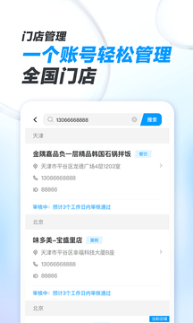 闪送商家版截图5