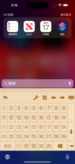 超注音iPhone版截图5