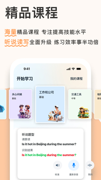 新述口语截图3