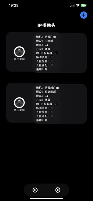 IP摄像头iPhone版截图1