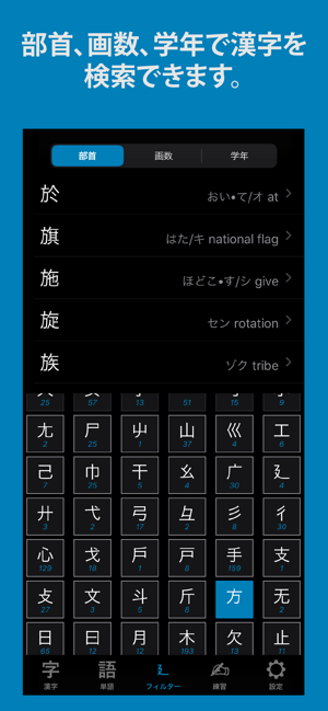 漢字検索ProiPhone版截图7
