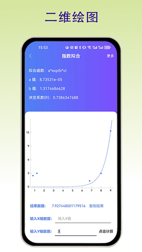 函数拟合鸿蒙版截图2