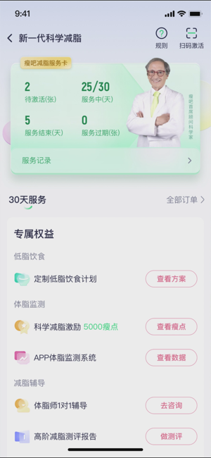 瘦吧减脂iPhone版截图1