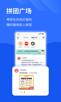 小白考研鸿蒙版截图6