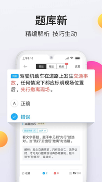 驾考宝典科目一鸿蒙版截图3