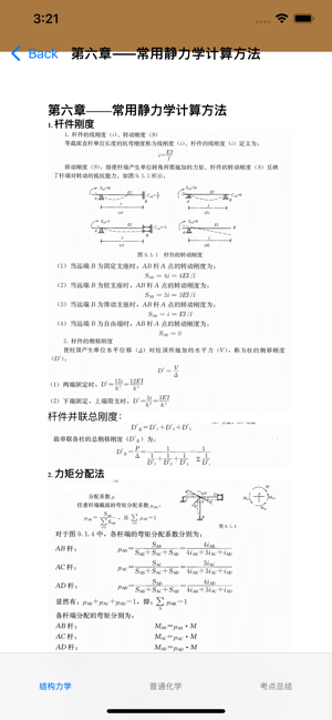 注册结构工程师考试总结大全iPhone版截图7