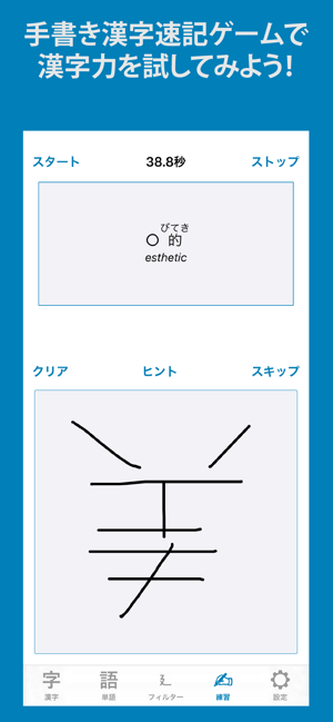 漢字検索ProiPhone版截图6