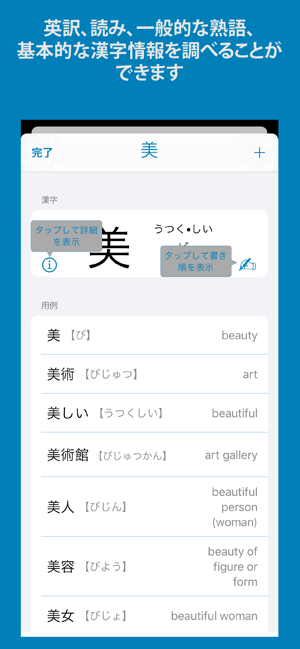 漢字検索ProiPhone版截图3