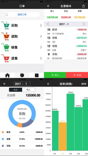 生意记账管理SalesManageriPhone版截图2