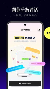 lovetips鸿蒙版截图1