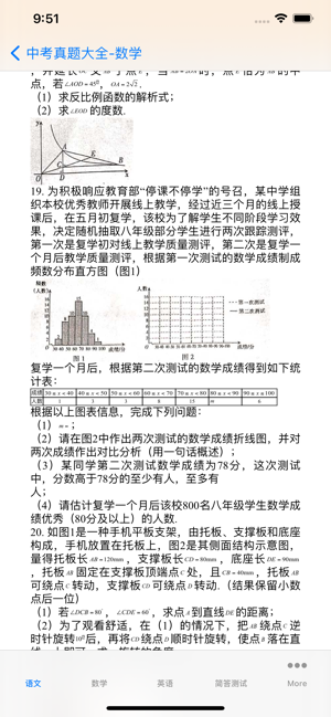 中考真题汇总(全)iPhone版截图4