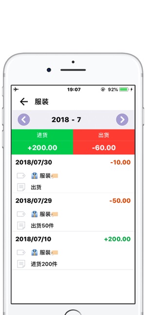 库存管理软件iPhone版截图5