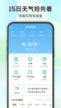 妙雨天气鸿蒙版截图5