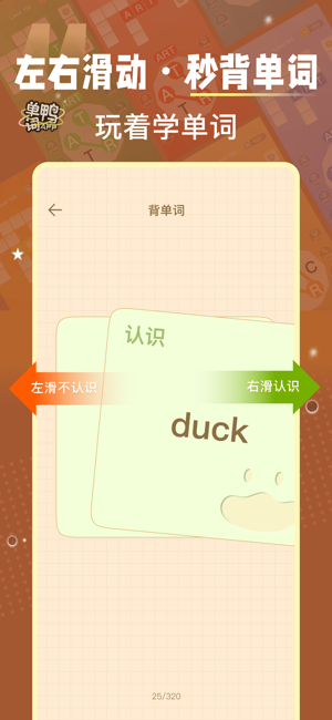 单词鸭iPhone版截图4
