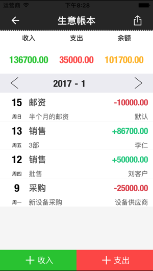 生意记账管理SalesManageriPhone版截图4