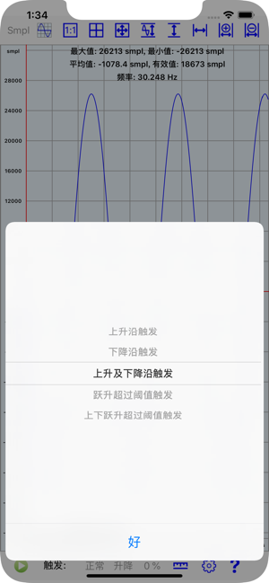 移动示波器iPhone版截图5