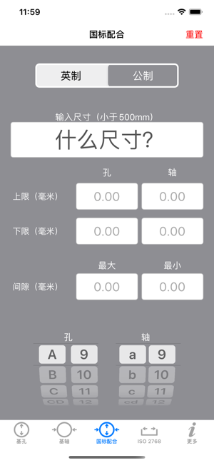 ISO公差iPhone版截图5