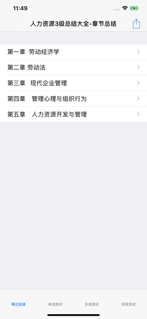 人力资源管理师考试大全iPhone版截图1